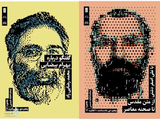 تدارکی برای زادروز بهرام بیضایی