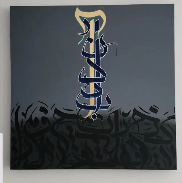 دعوت به سکوت و بازگشت به خویشتن در نمایشگاه «روز نخست»