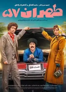 سینمای تبریز در روزهای آغازین زمستان میزبان چه فیلم‌هایی است؟