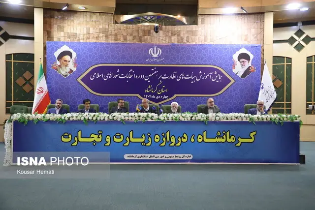استاندار کرمانشاه: انتخابات بستر شکل‌گیری سرمایه اجتماعی است