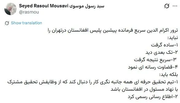 واکنش موسوی به خبرها درباره ترور فرمانده پیشین پلیس افغانستان