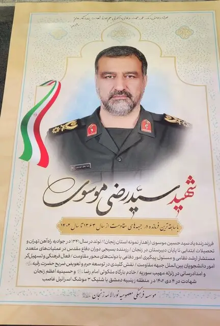 برگزاری دومین سالگرد شهادت سردار سید رضی موسوی