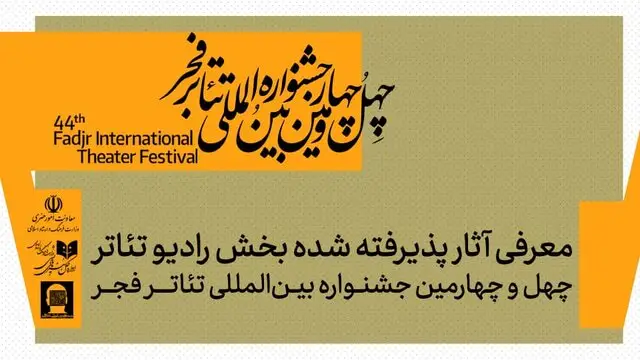 آل پاچینو در خانه هنرمندان و معرفی آثار بخش رادیوتئاتر جشنواره تئاتر فجر