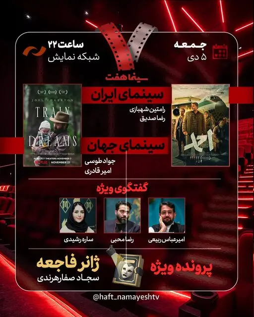 نقد تند فیلم «احمد» در «هفت»؛ ژانر فاجعه چطور زیر ذره‌بین رفت؟