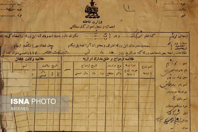 سجل‌هایی که به ایرانیان هویت بخشیدند