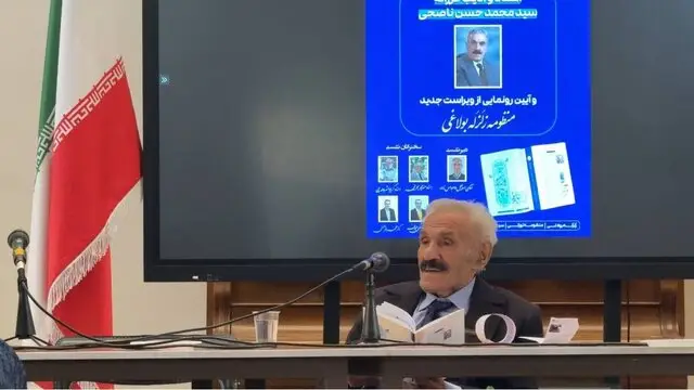 آیین بزرگداشت سید محمدحسن ناصحی؛ شاعری که خاطرات شهر را زنده نگه داشت!