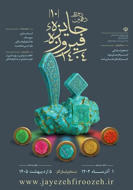 جایزه «فیروزه» فرصتی برای نشان دادن توانمندی هنرمندان کرمانشاه است