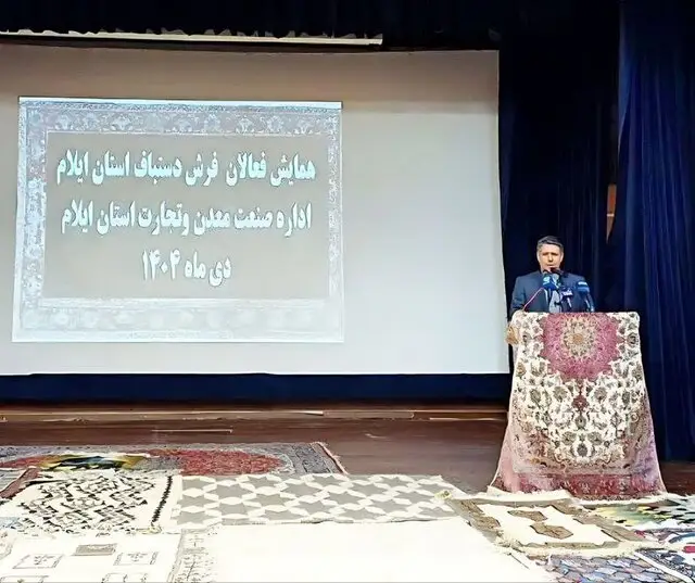 استاندار ایلام: احیای فرش دستباف، اولویت اقتصادی استان است