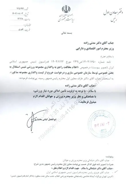 دستور عارف به وزیر اقتصاد برای بررسی مزایده باشگاه تنیس استقلال