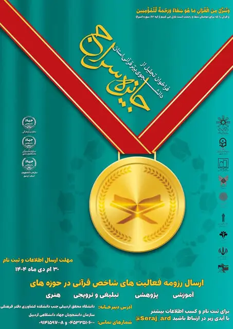 فراخوان «جایزه سراج» در اردبیل منتشر شد