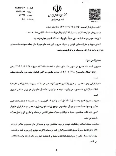 دستورالعمل واردات خودرو برای ایرانیان خارج از کشور ابلاغ شد