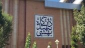 کلاس‌های دانشجویان شهید بهشتی تا پایان ترم مجازی شد