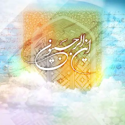 پروفایل ماه رجب مبارک پروفایل ماه رجب مبارک