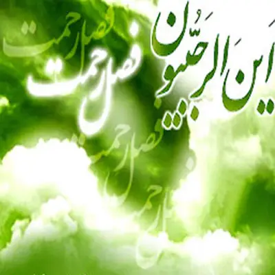 عکس پروفایل ماه رجب عکس پروفایل ماه رجب