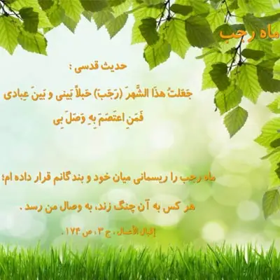 عکس نوشته ماه رجب عکس نوشته ماه رجب