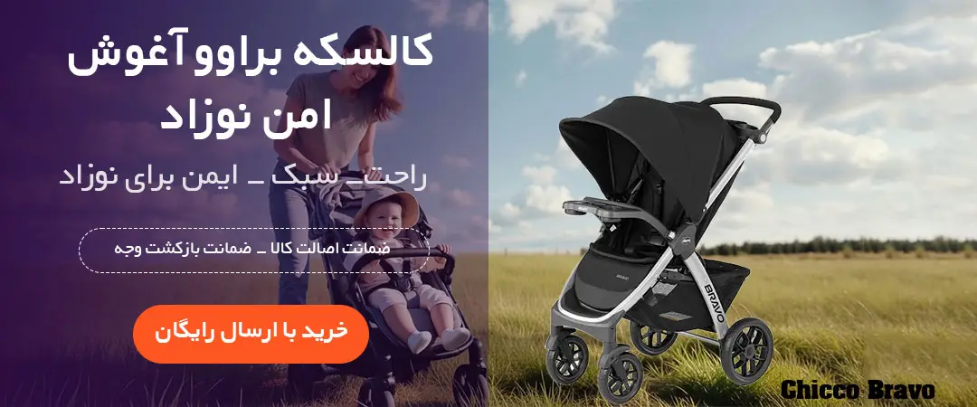 کالسکه نوزاد؛ راز آرامش و سلامت فرزندتان در روزهای حساس زندگی!