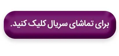 شهرام حقیقت‌دوست؛ از خط قرمز تا برتا