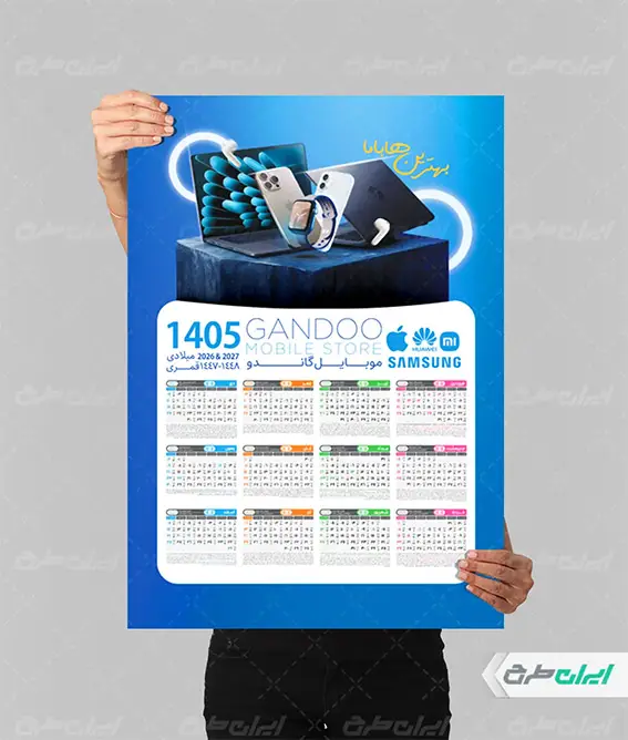 تقویم دیواری