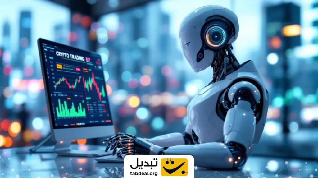 نقطه عطف کریپتو: هوش مصنوعی چگونه جای تریدرها را در بازارهای مالی می‌گیرد؟