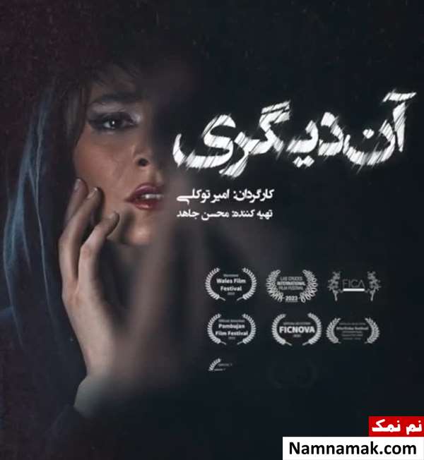 فیلم آن دیگری