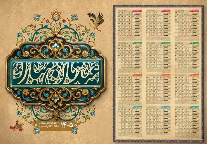 تقویم ۱۴۰۵ لایه باز با طراحی شیک؛ برنامه‌ریزی آسان و دقیق در دستان شما!