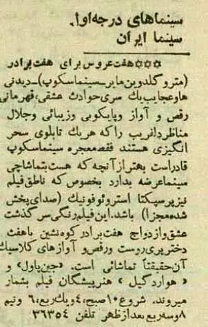 سینمای ۸۵ ساله تهران آتش گرفت! + عکس تاریخی