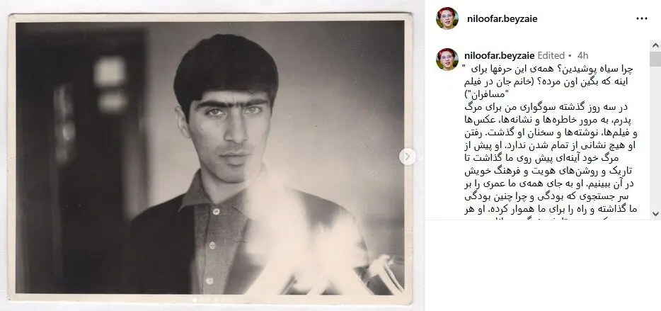 چرا سیاه پوشیدین؟/ واکنش دختر بهرام بیضایی به درگذشت پدر