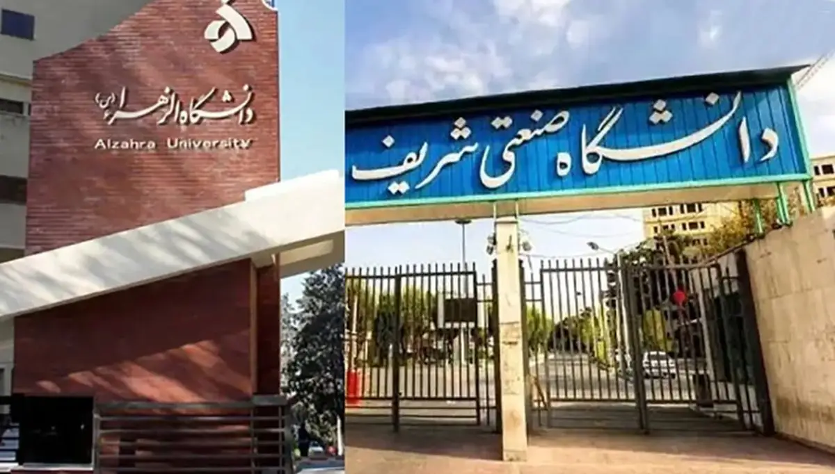 اخراج خبرساز حراست دانشگاه‌های شریف و الزهرا