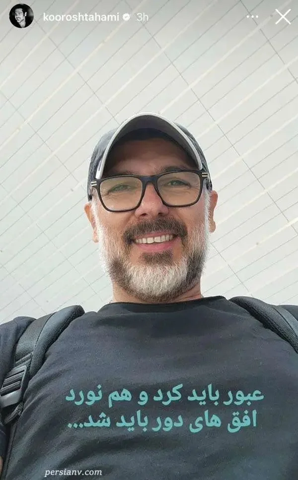 استایل دانشجویی کوروش تهامی 1