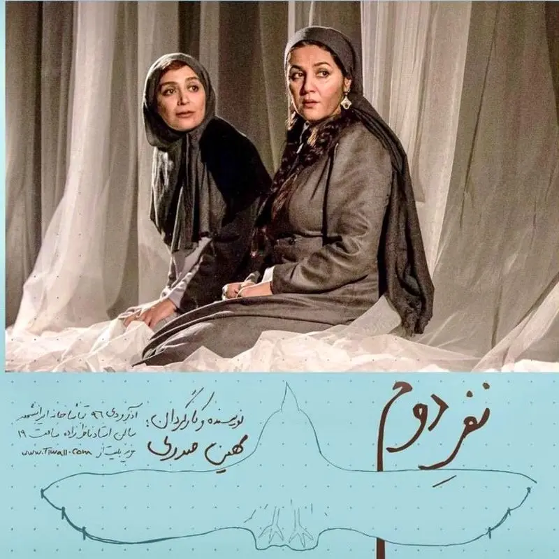 الهام کردا در نمایش نفر دوم