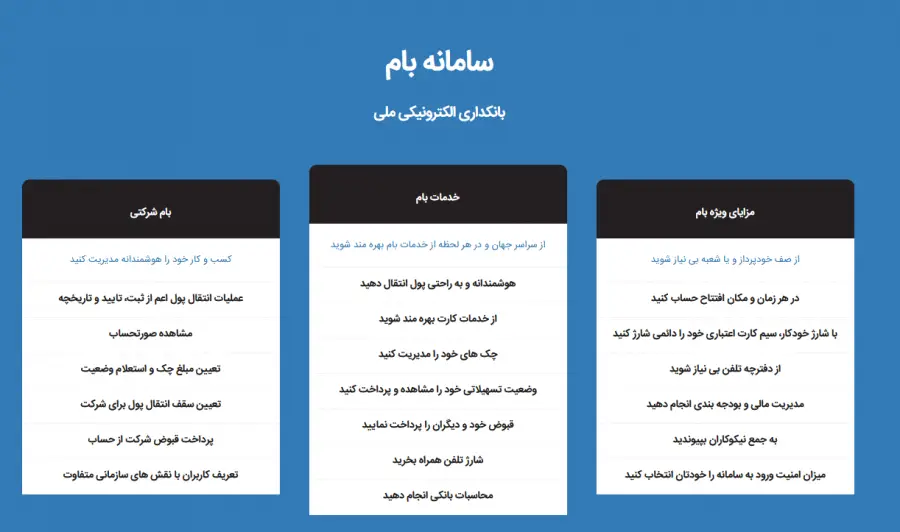 سامانه بام بانک ملی 