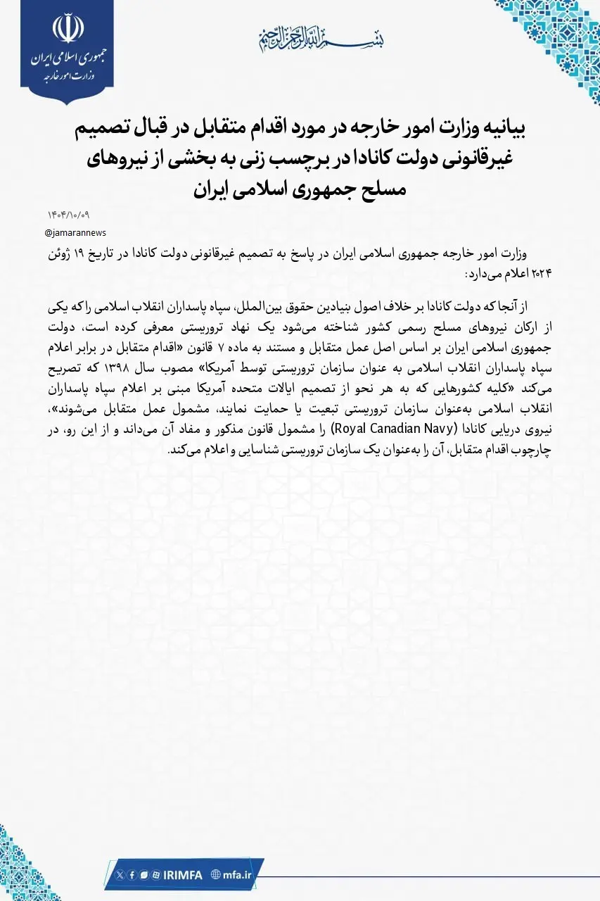 ایران+نیروی+دریایی+کانادا+را+سازمان+تروریستی+اعلام+کرد