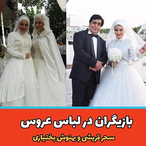 بازیگران ایرانی