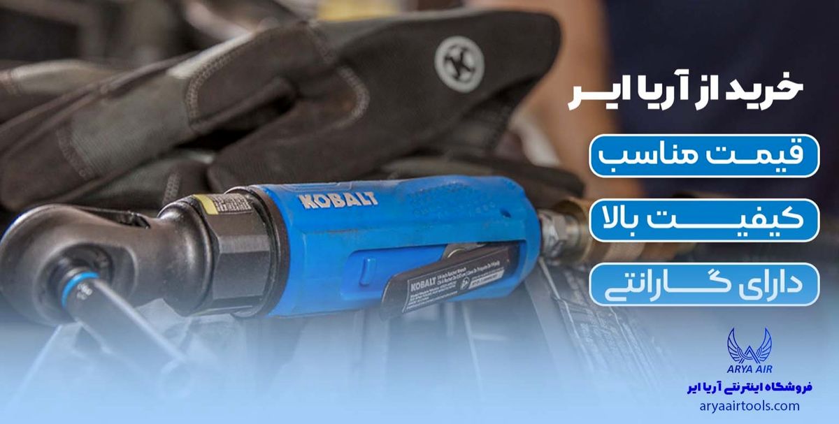 کجا بهترین ابزار بادی تهران را با اصالت و ضمانت پیدا کنیم؟