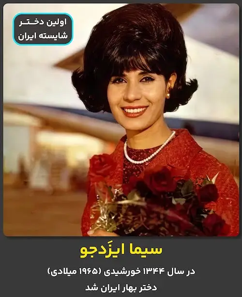 دختران شایسته قبل از انقلاب