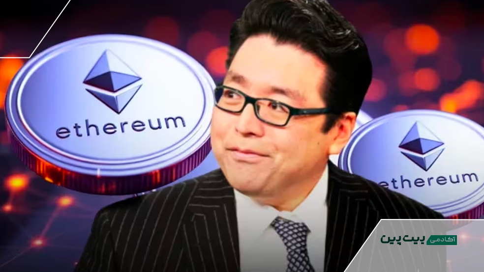 تام لی و پیش بینی اتریوم