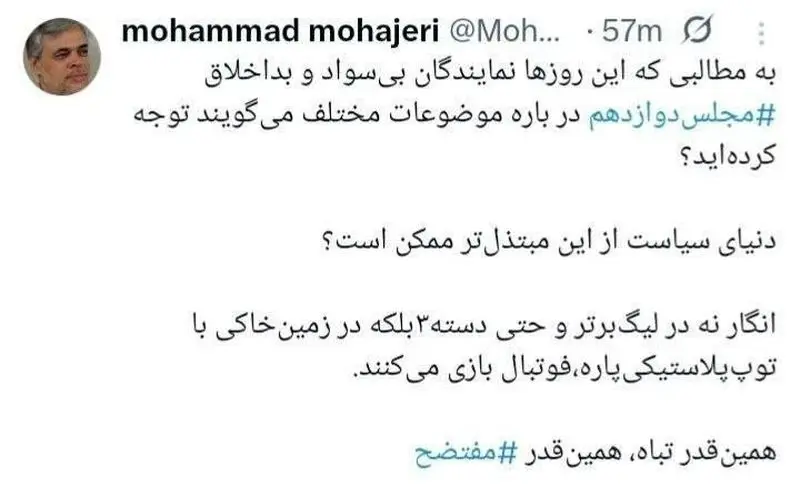 توئیت محمد مهاجری