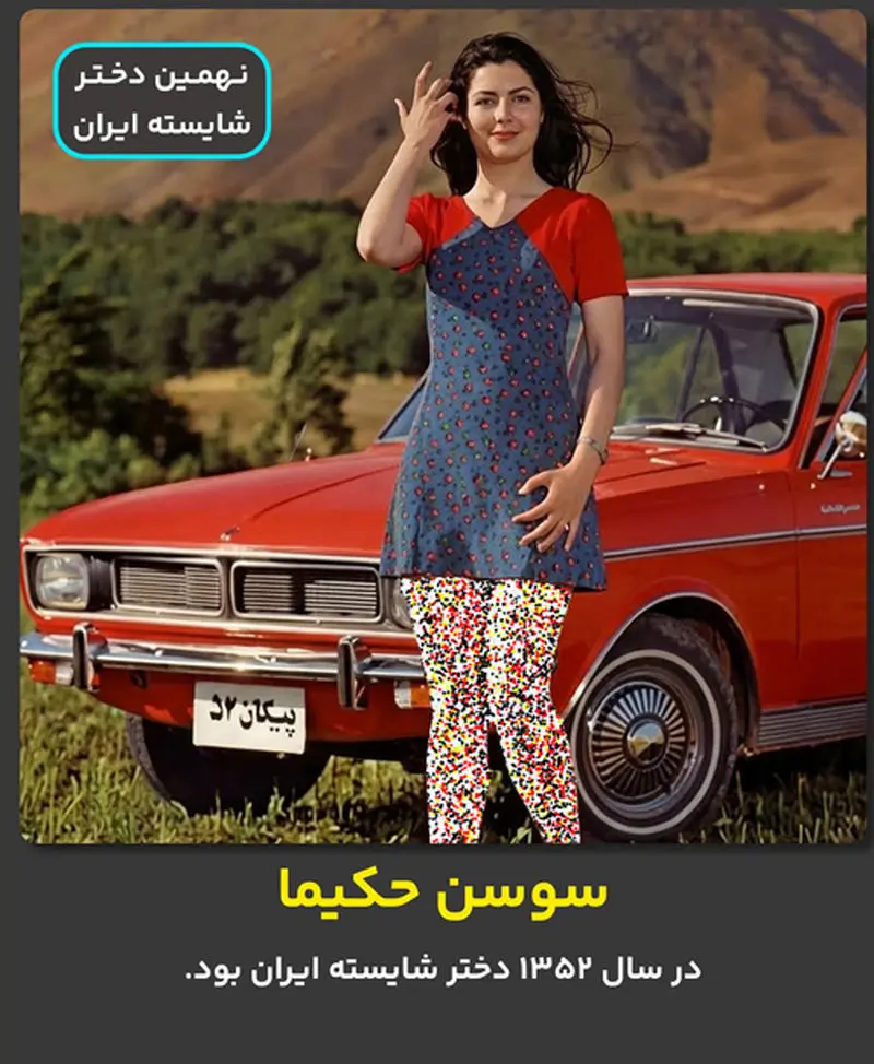 دختران شایسته قبل از انقلاب