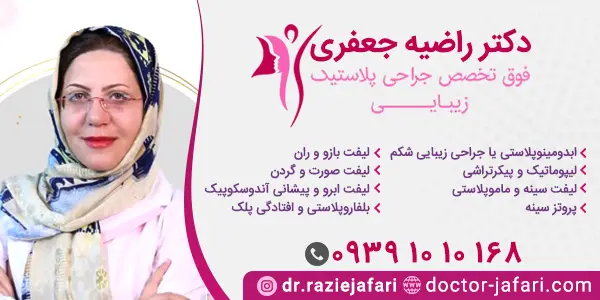 دکتر-راضیه-جعفری (2)