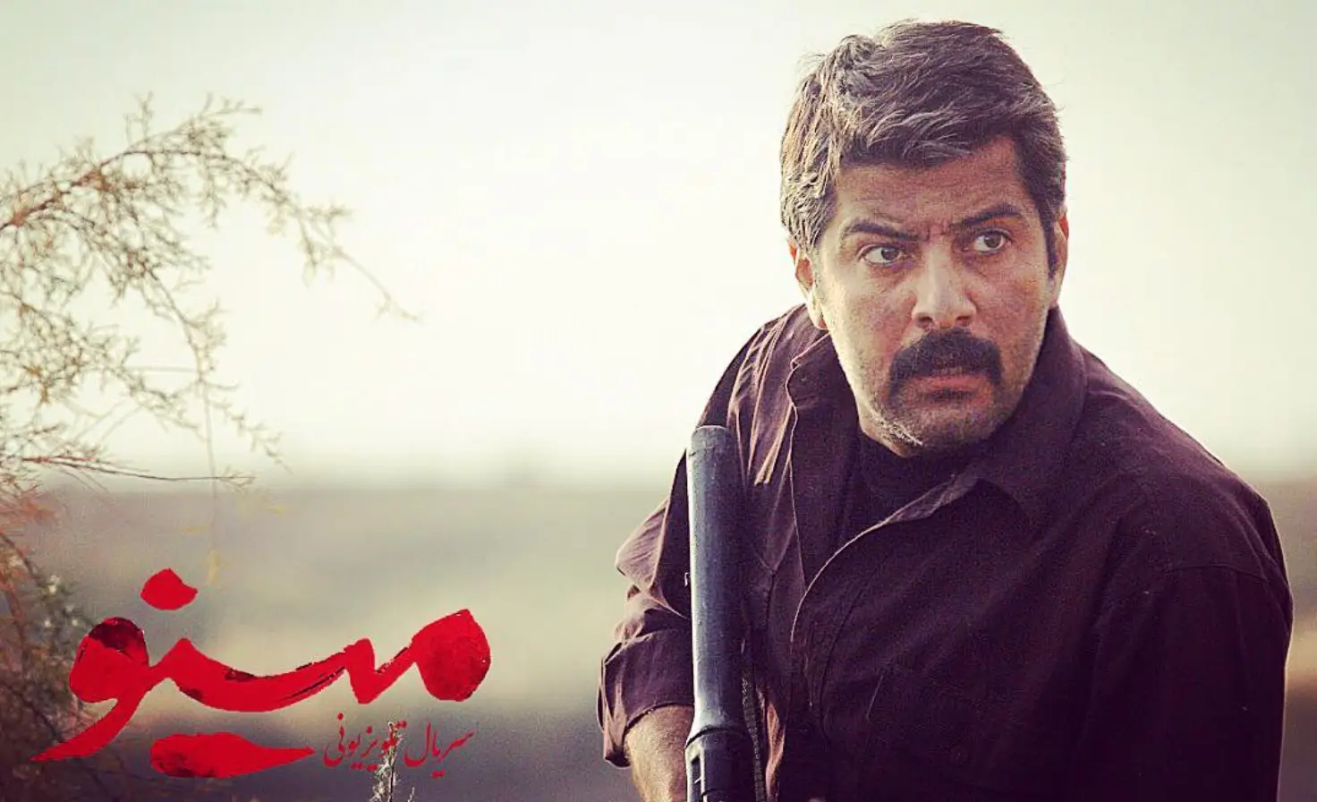 سامرند معروفی در سریال مینو