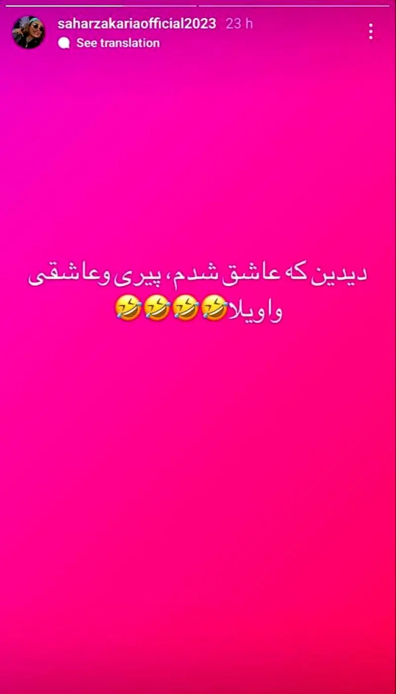  استوری سحر زکریا