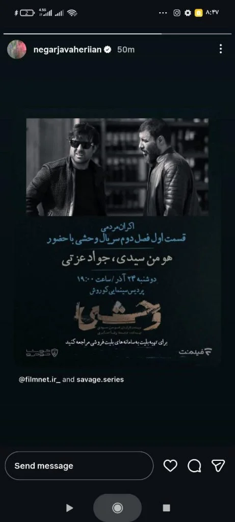 استوری جواهریان درباره پخش قسمت جدید وحشی و اکران مردمی آن