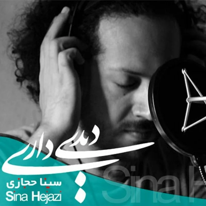 سینا حجازی دیدی داری