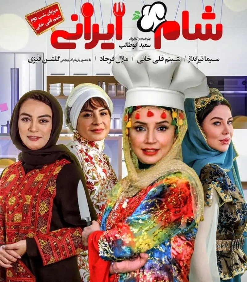 شبنم قلی خانی در شام ایرانی