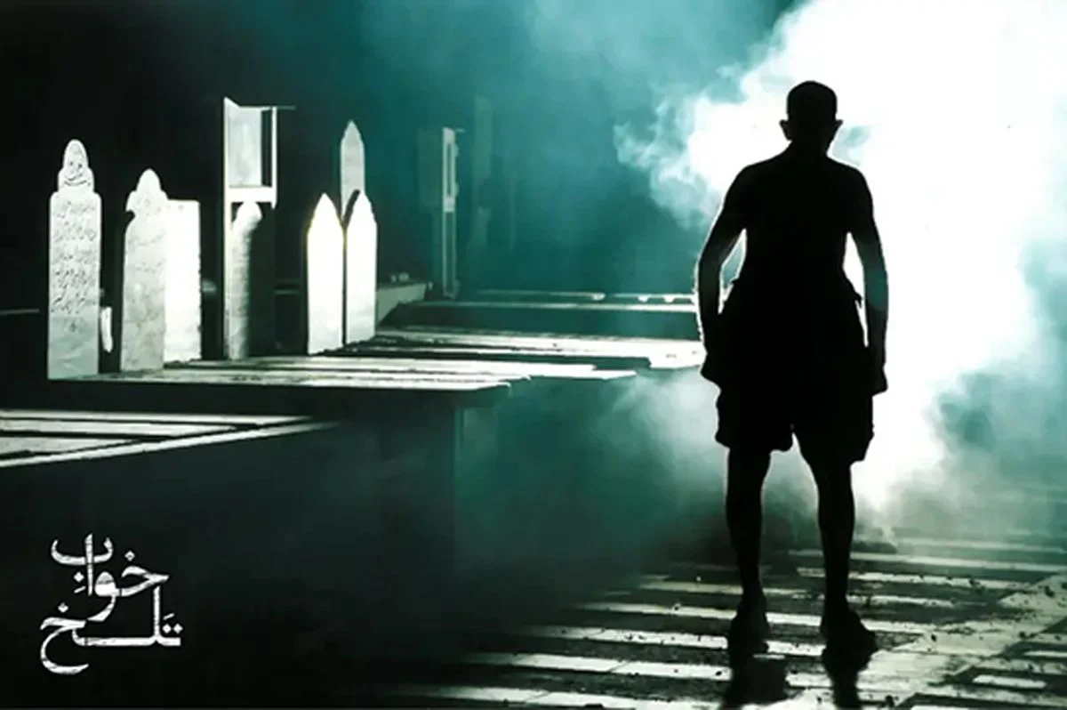 کمدی سیاه «خواب تلخ»؛ وقتی مرگ به شوخی می‌نشیند و تماشاگر را میخکوب می‌کند