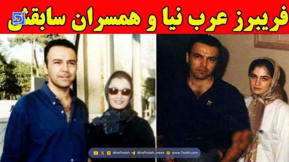 فریبرز عرب نیا؛ از تحصیل در آنکارا تا رازهای زندگی شخصی و همسرانش که نمی‌دانستید!