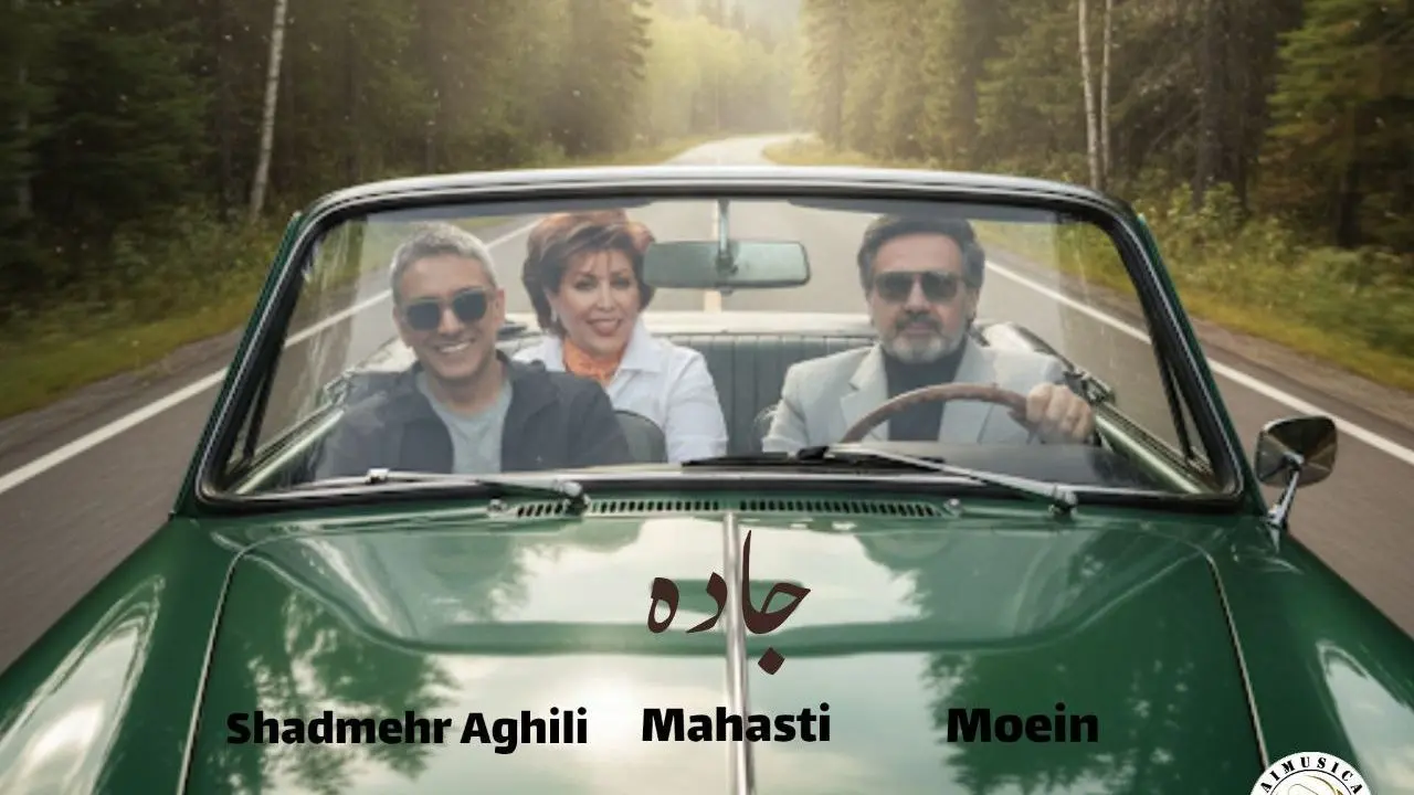 ریمیکس شگفت‌انگیز «جاده» با صدای مهستی، معین و شادمهر توسط هوش مصنوعی منتشر شد!