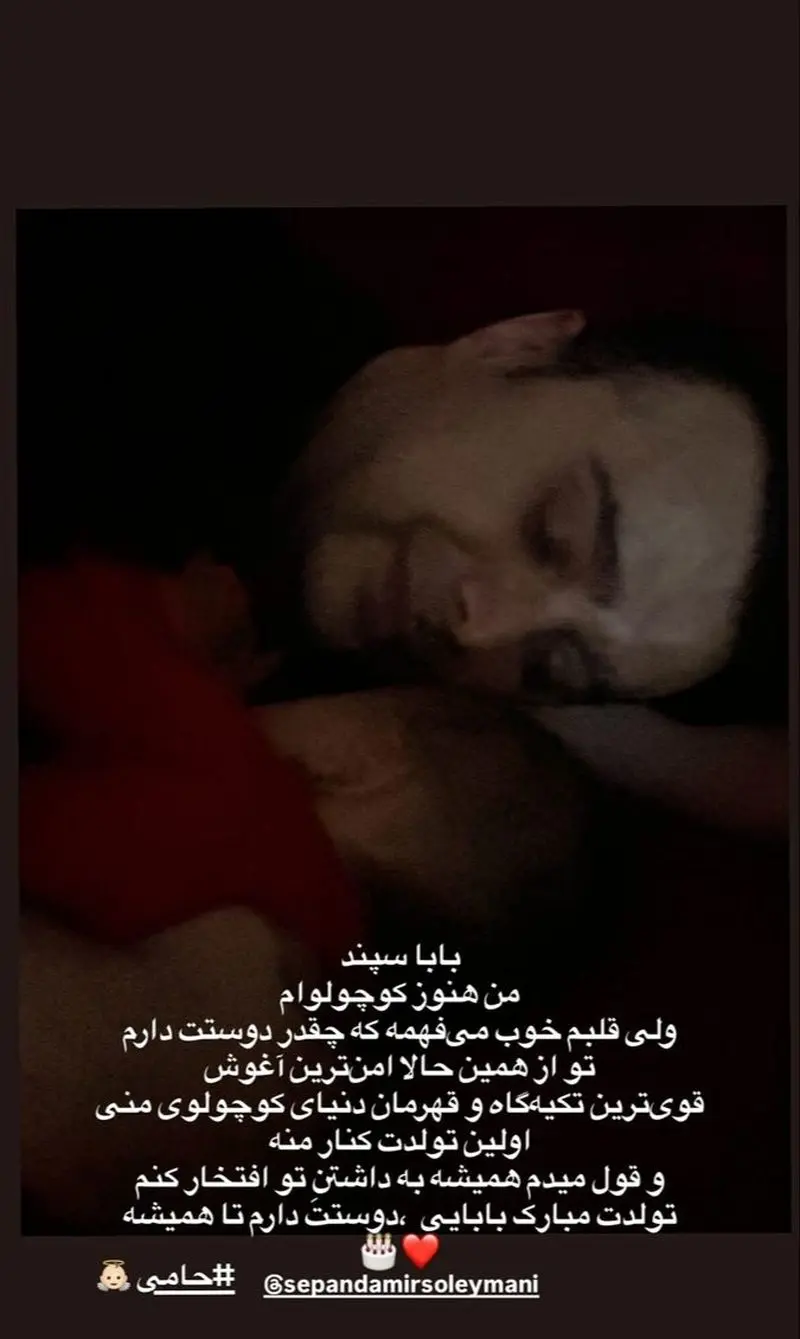 تبریک تولد مونا کرمی از زبان پسرش