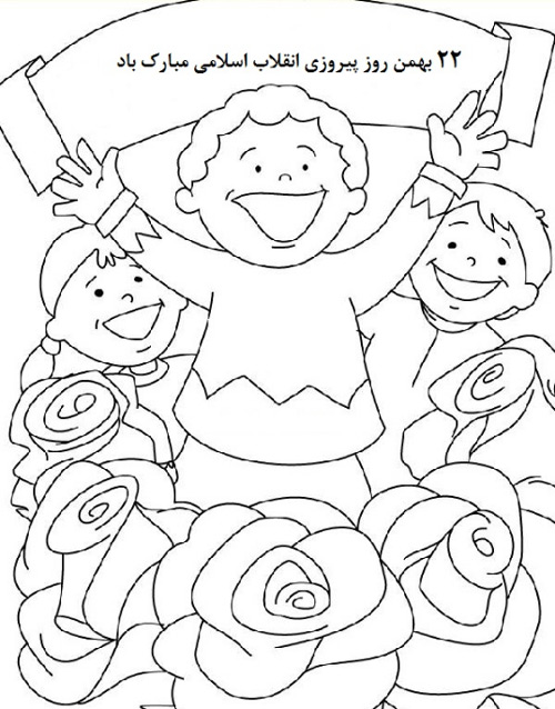 نقاشی دهه فجر برای کودکان