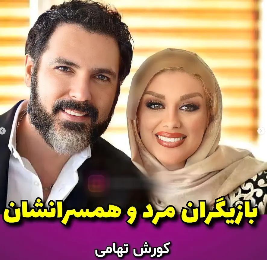 همسران بازیگران